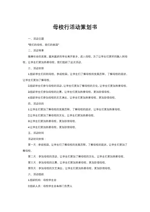 母校行活动策