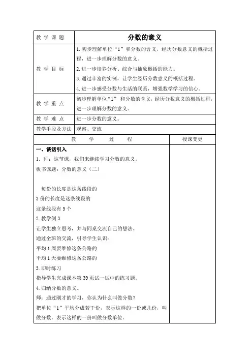 (冀教版)四年级数学下册教案分数的意义4-优质教案word版本