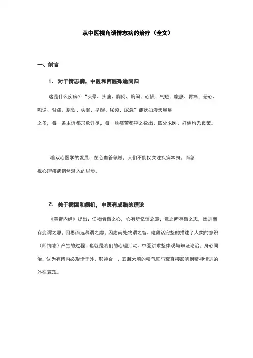 从中医视角谈情志病的治疗(全文)