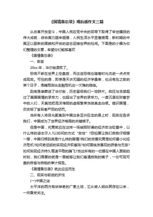 《国情备忘录》观后感作文三篇