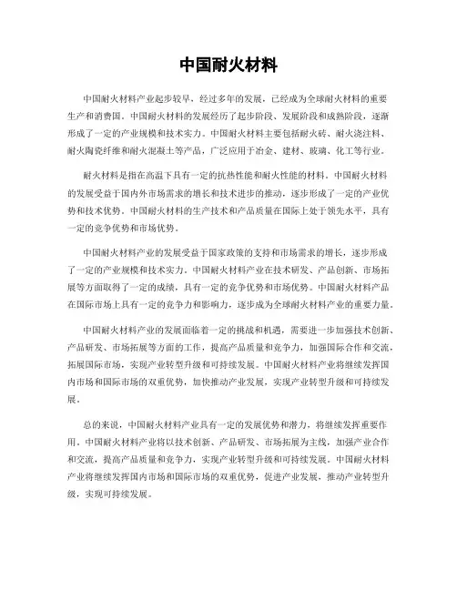 中国耐火材料