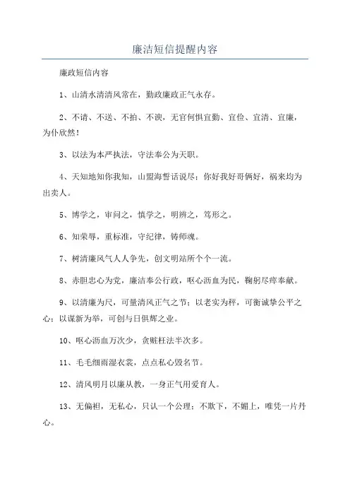 廉洁短信提醒内容