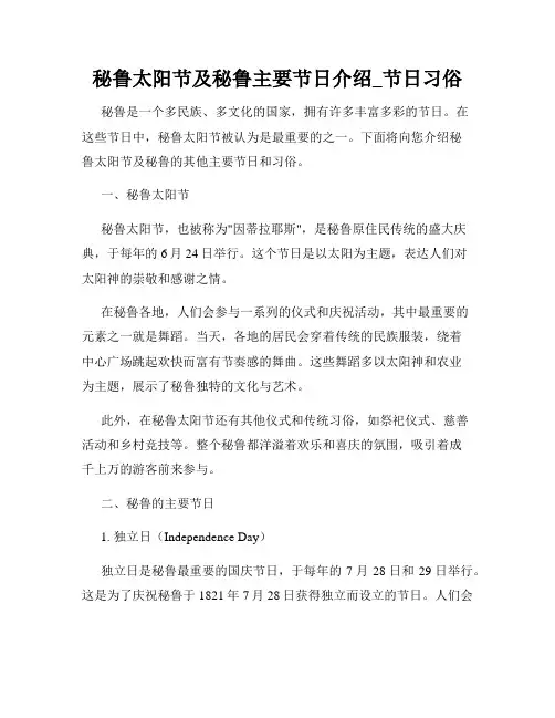 秘鲁太阳节及秘鲁主要节日介绍_节日习俗