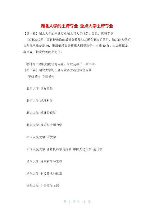 湖北大学的王牌专业 重点大学王牌专业