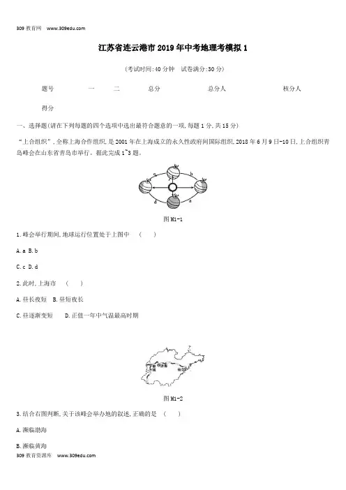 江苏省连云港市2019年中考地理考模拟1(含解析)新人教版