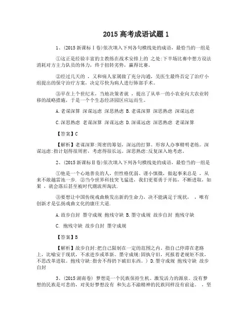2015高考成语试题