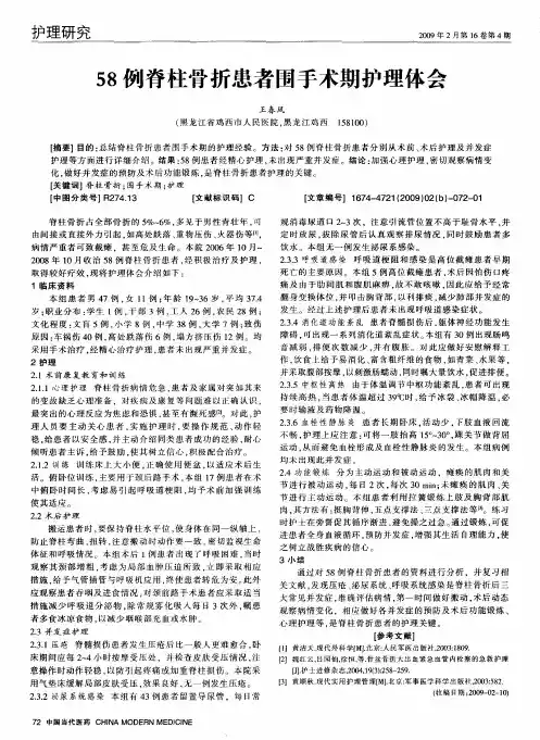 58例脊柱骨折患者围手术期护理体会