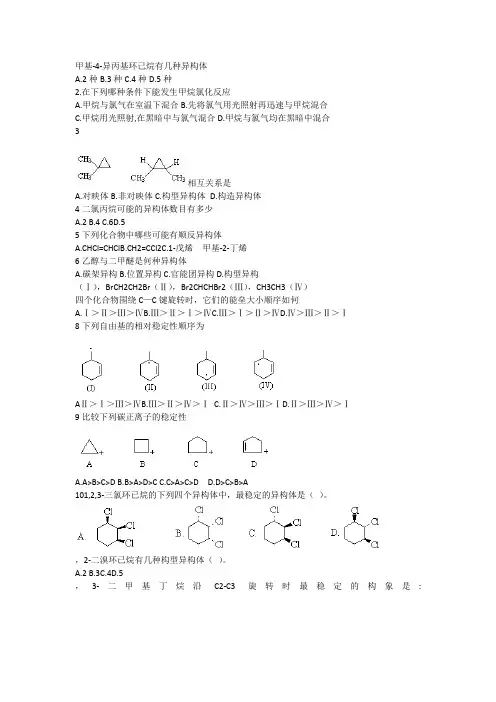 有机作业2(含答案)