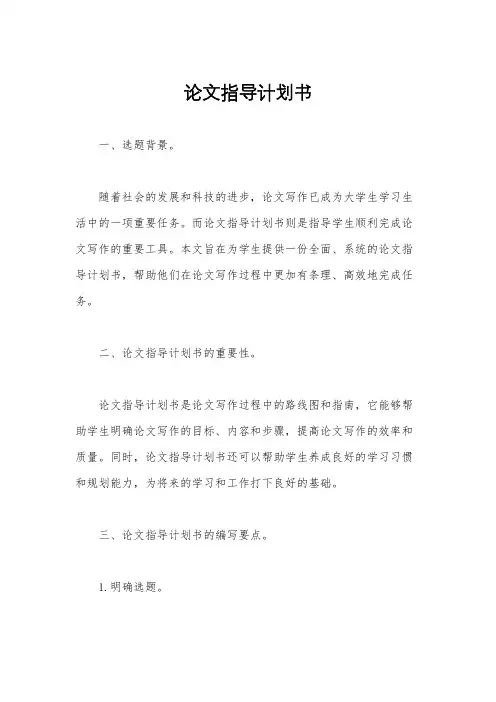 论文指导计划书