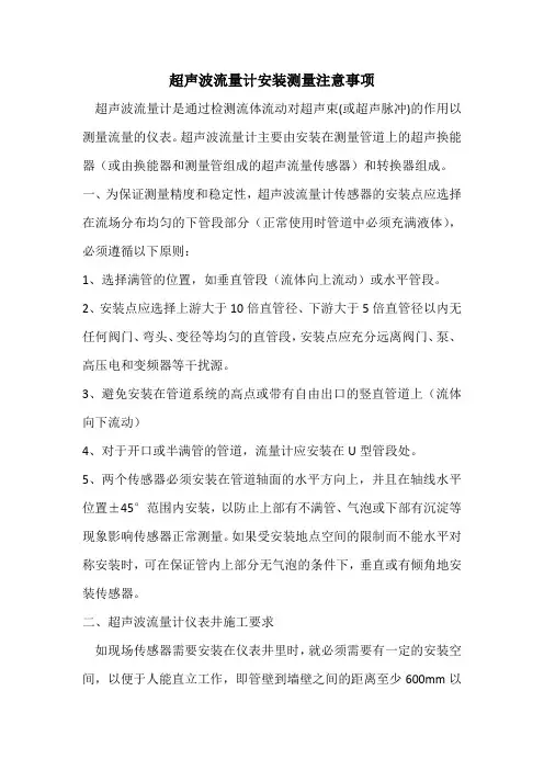 超声波流量计安装测量注意事项