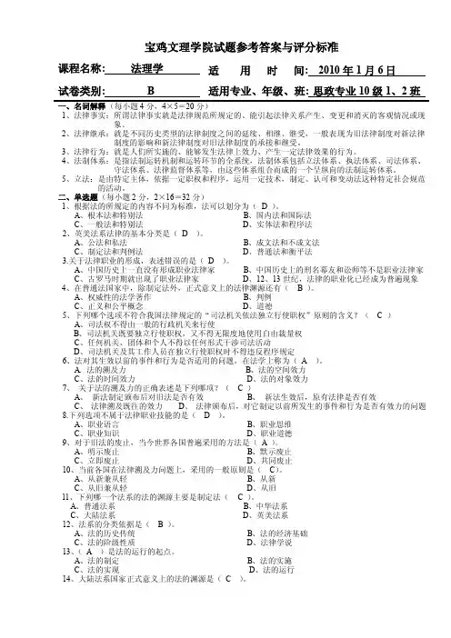 宝鸡文理学院试题参考答案与评分标准
