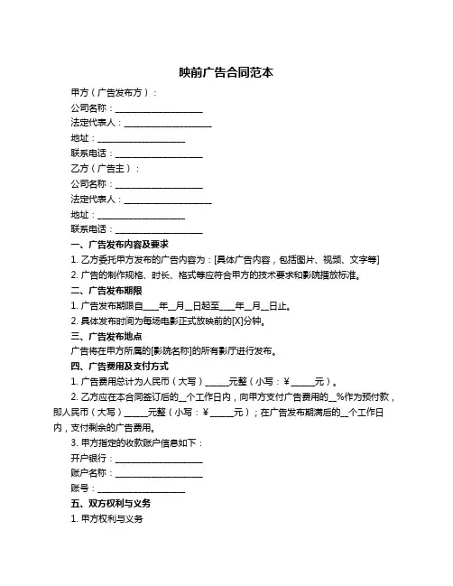 映前广告合同范本
