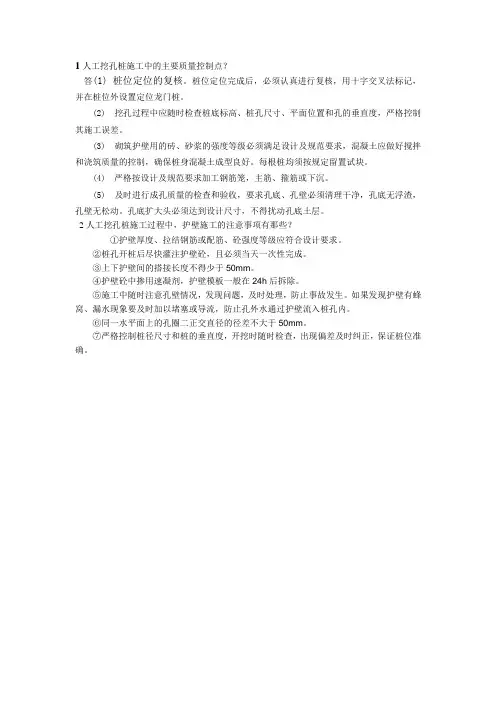 1人工挖孔桩施工中的主要质量控制点