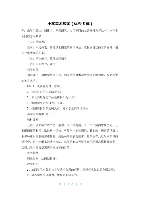 小学美术教案(优秀5篇)