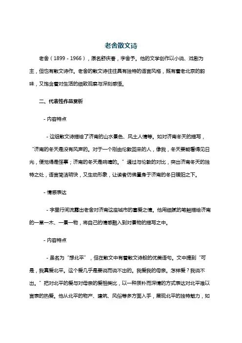 老舍散文诗