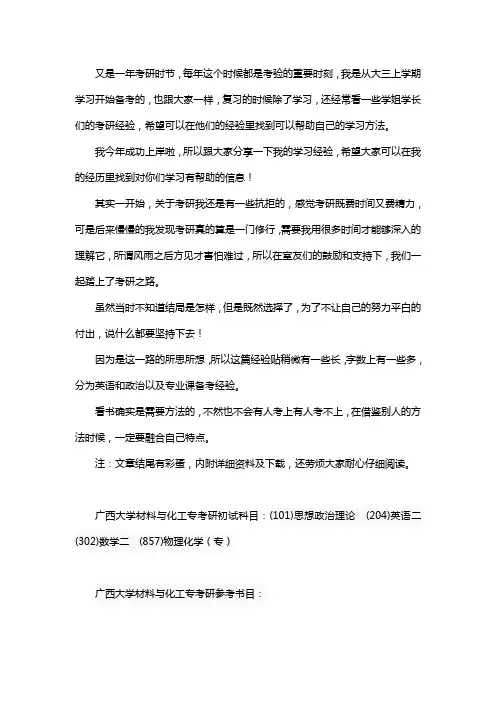 新版广西大学材料与化工专业考研经验考研参考书考研真题