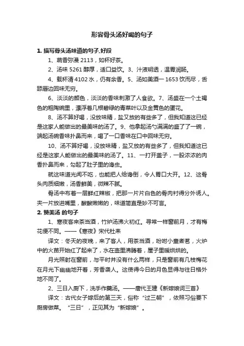 形容骨头汤好喝的句子
