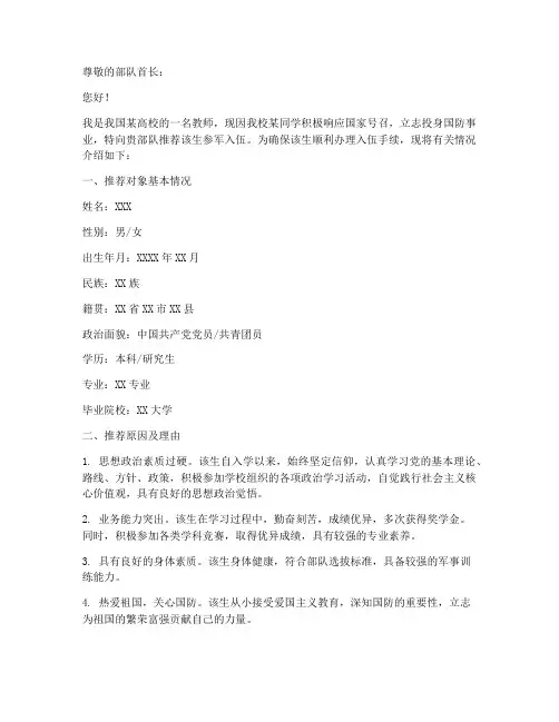 当兵在学校开介绍信模板