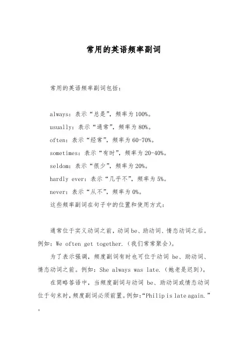 常用的英语频率副词