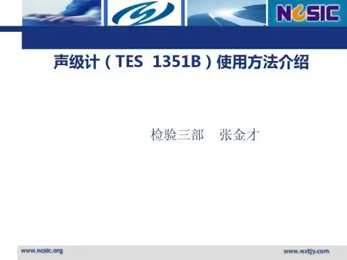 28声级计2