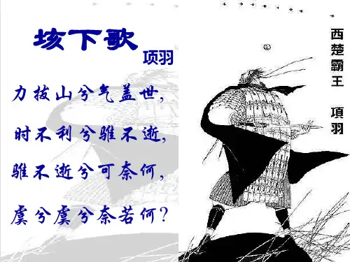 《鸿门宴》完美版ppt课件