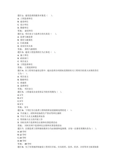 国开电大《建设监理》形成性作业一答案