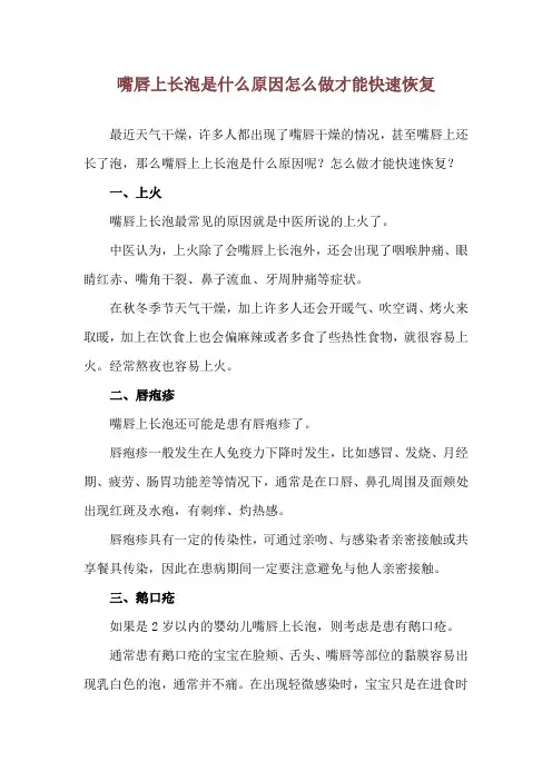 嘴唇上长泡是什么原因 怎么做才能快速恢复