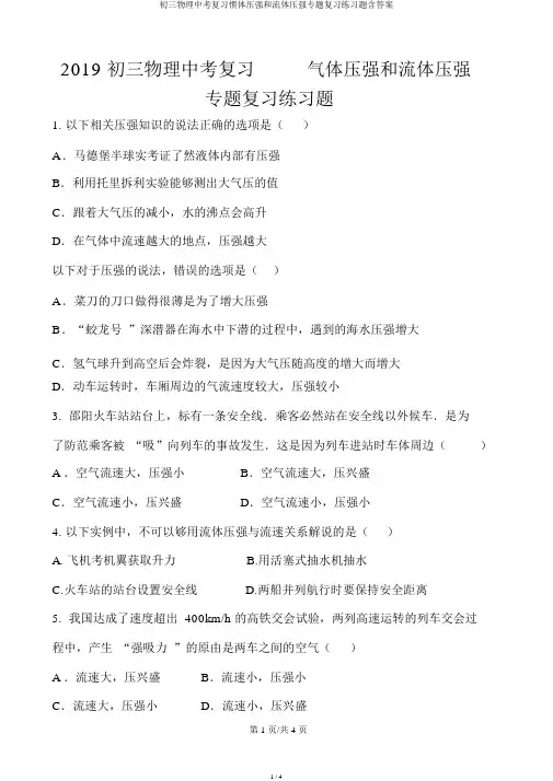 初三物理中考复习气体压强和流体压强专题复习练习题含答案