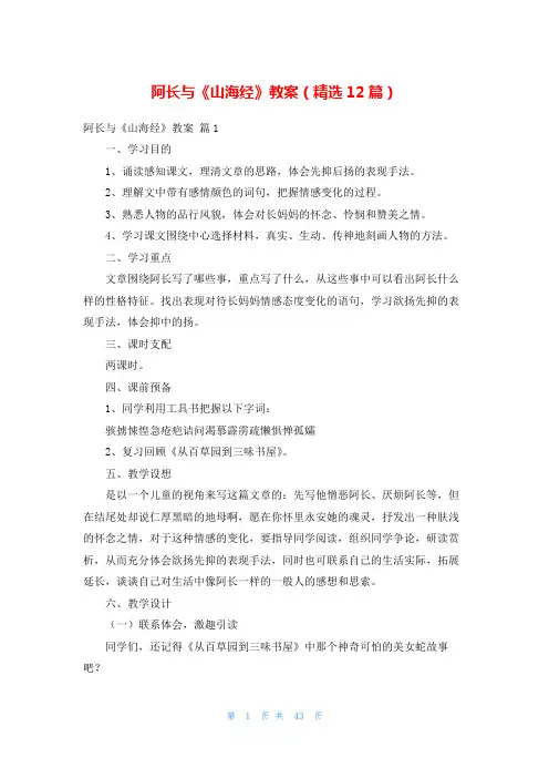 阿长与《山海经》教案(精选12篇)