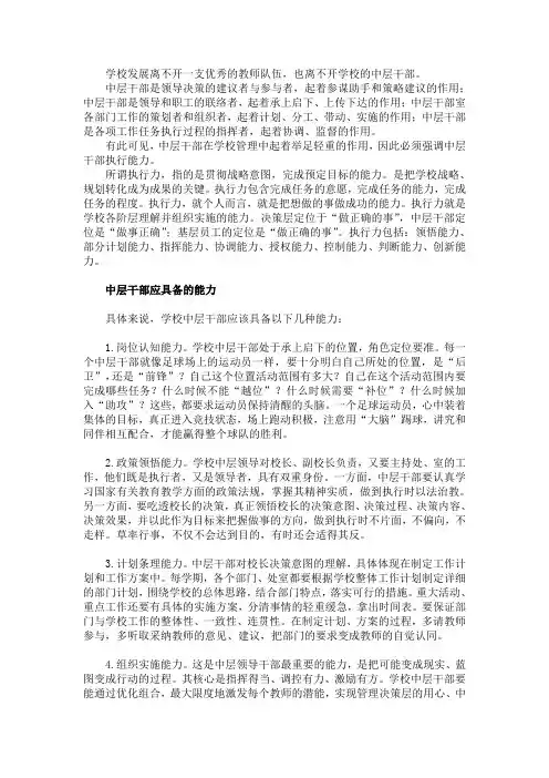 学校发展离不开一支优秀的教师队伍