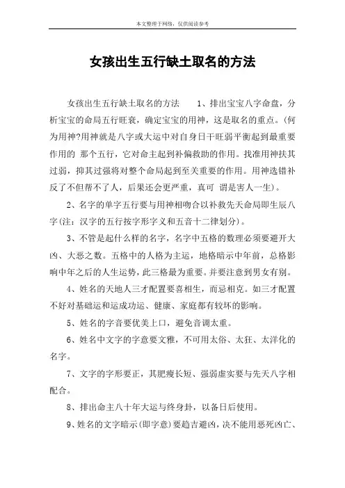 女孩出生五行缺土取名的方法