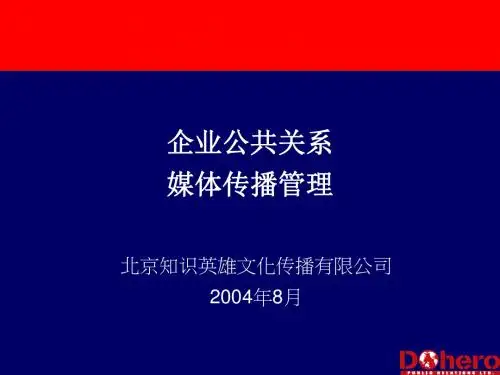 媒体公关培训