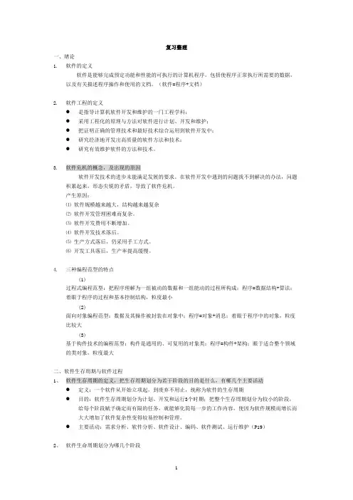 软件工程期末复习知识点整理