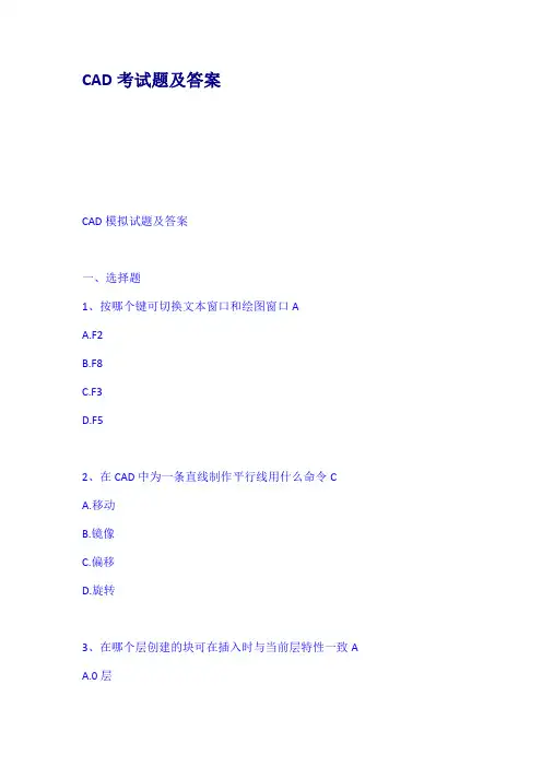 CAD考试题及答案