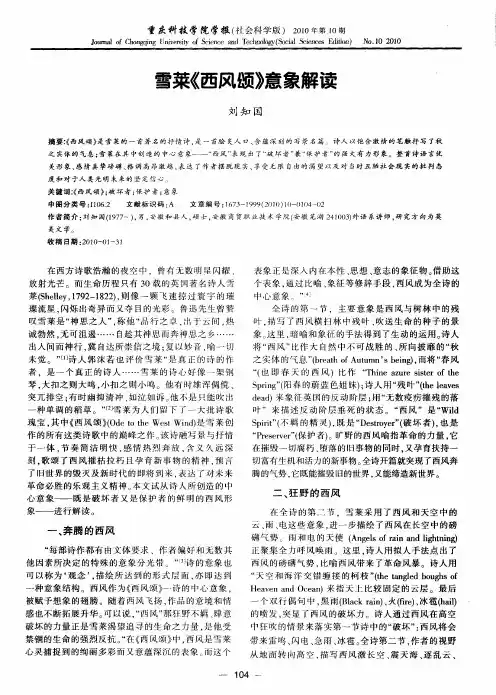 雪莱《西风颂》意象解读