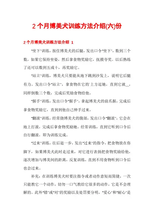 2个月博美犬训练方法介绍份