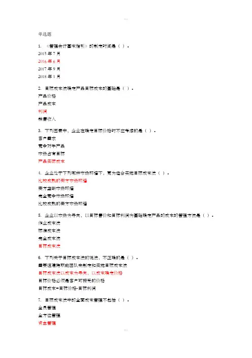 会计继续教育-成本管理-目标成本法