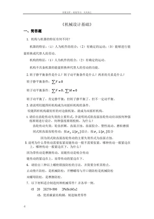 机械设计基础总复习