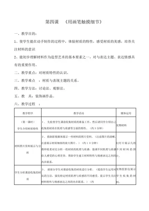 2019年秋八年级美术上学期第四课  《用画笔触摸细节》