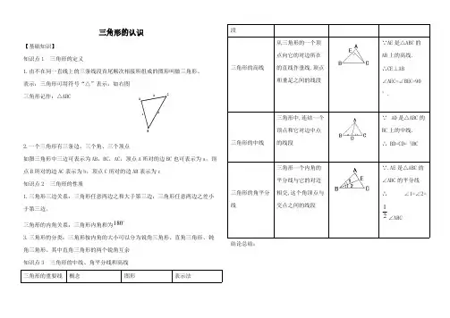 七年级数学下册第四章三角形1认识三角形三角形的认识讲义【北师大版】-(9908)
