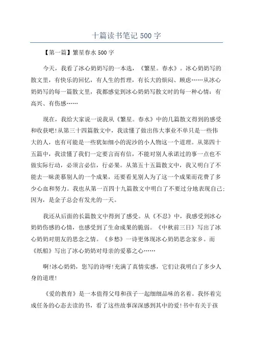 十篇读书笔记500字
