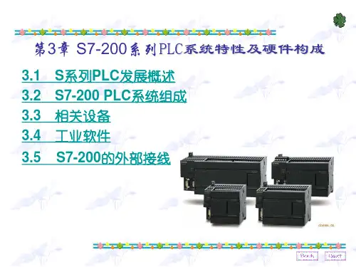S7-200系列PLC系统特性及硬件构成-obaluaye