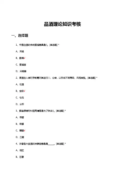 品酒理论知识考核试题及答案