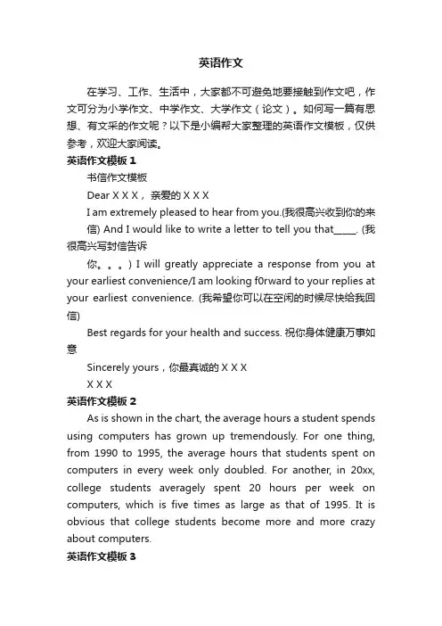 英语作文模板（11篇）