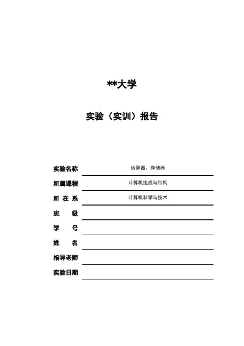 2021年静态随机存储器实验实验报告
