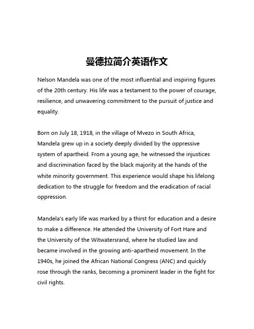 曼德拉简介英语作文