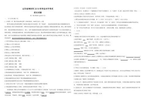 山东省潍坊市2019年中考语文试题(带答案)
