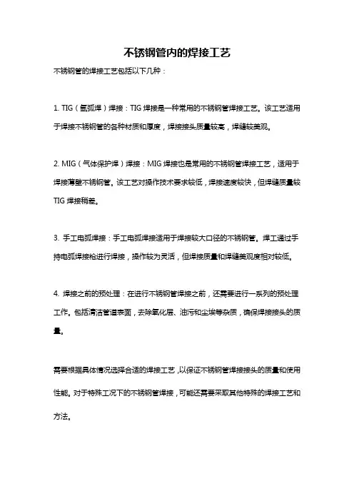 不锈钢管内的焊接工艺