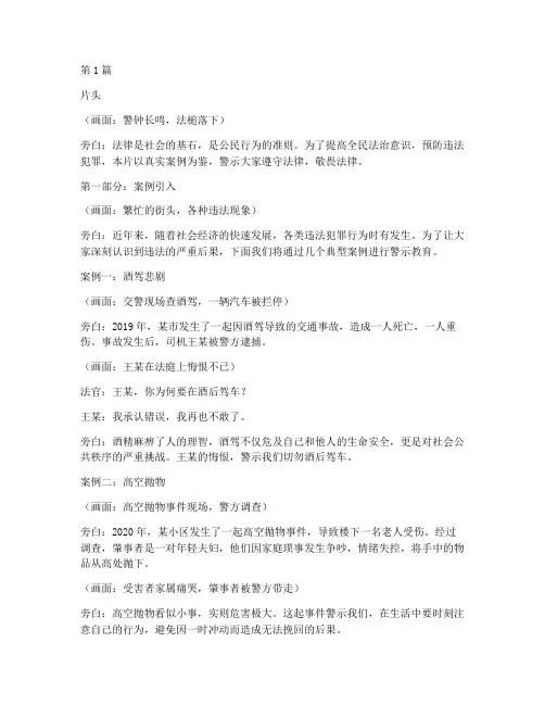 法律案例警示教育片(3篇)
