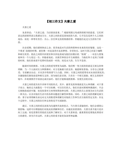 【初三作文】夫妻之爱